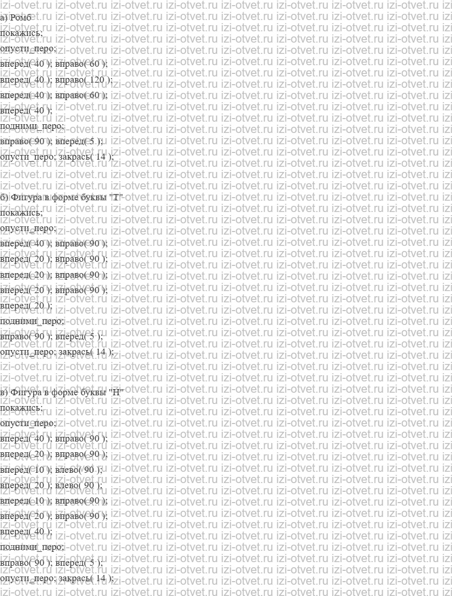 ГДЗ по информатике 6 класс Поляков, Еремин § 7. Исполнитель Черепаха рисунок 2