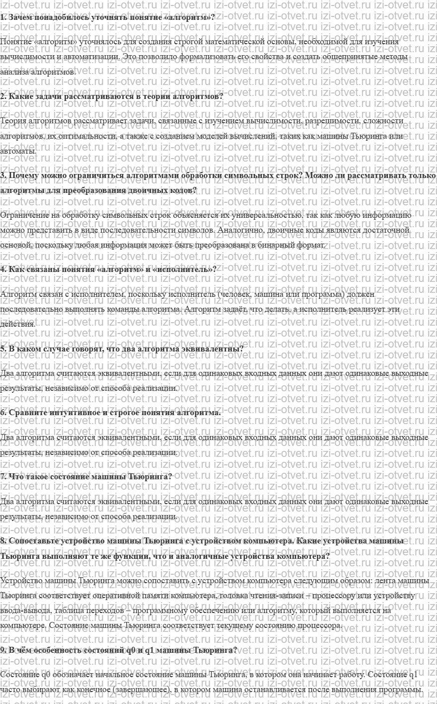 ГДЗ по информатике 11 класс Поляков, Еремин §31. Уточнение понятия алгоритма рисунок 1