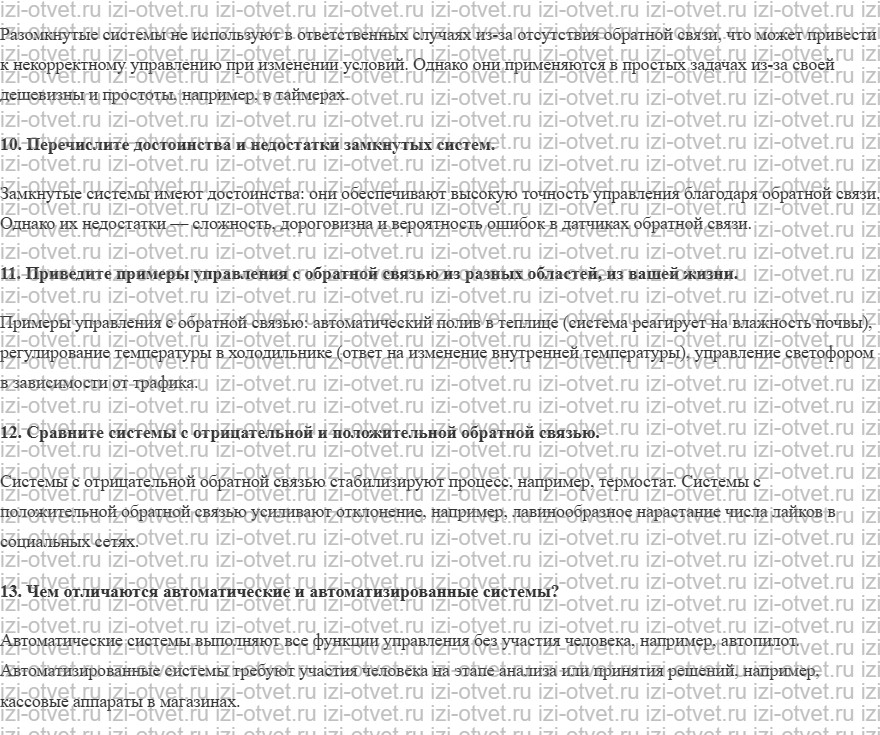 ГДЗ по информатике 11 класс Поляков, Еремин §4. Информация и управление рисунок 2