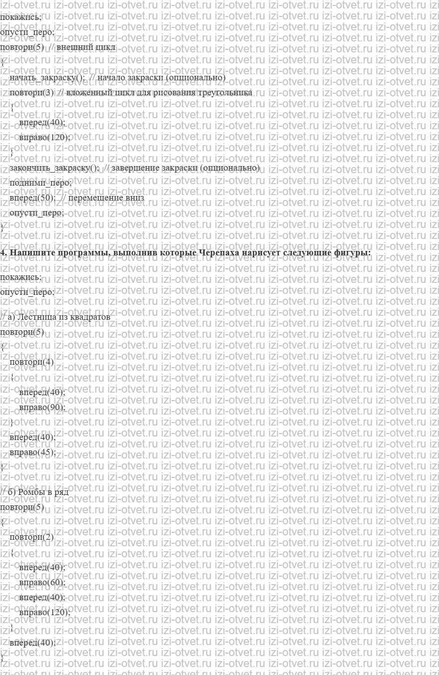 ГДЗ по информатике 6 класс Поляков, Еремин § 9. Вложенные циклы рисунок 2