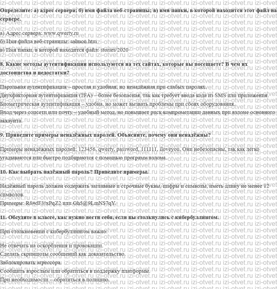 ГДЗ по информатике 5 класс Поляков, Еремин § 5. Что такое Интернет? рисунок 2