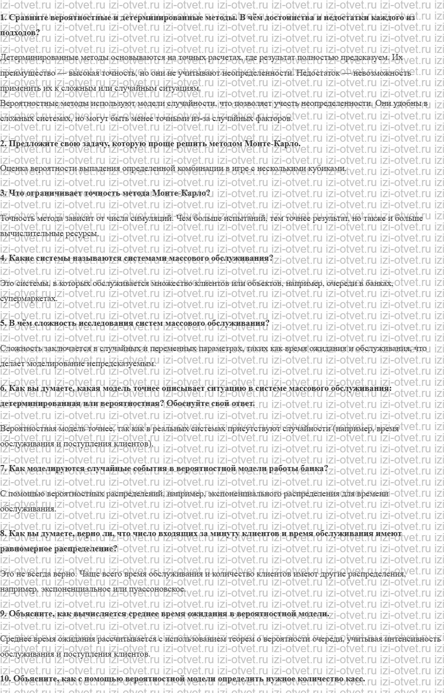 ГДЗ по информатике 11 класс Поляков, Еремин §12. Вероятностные модели рисунок 1