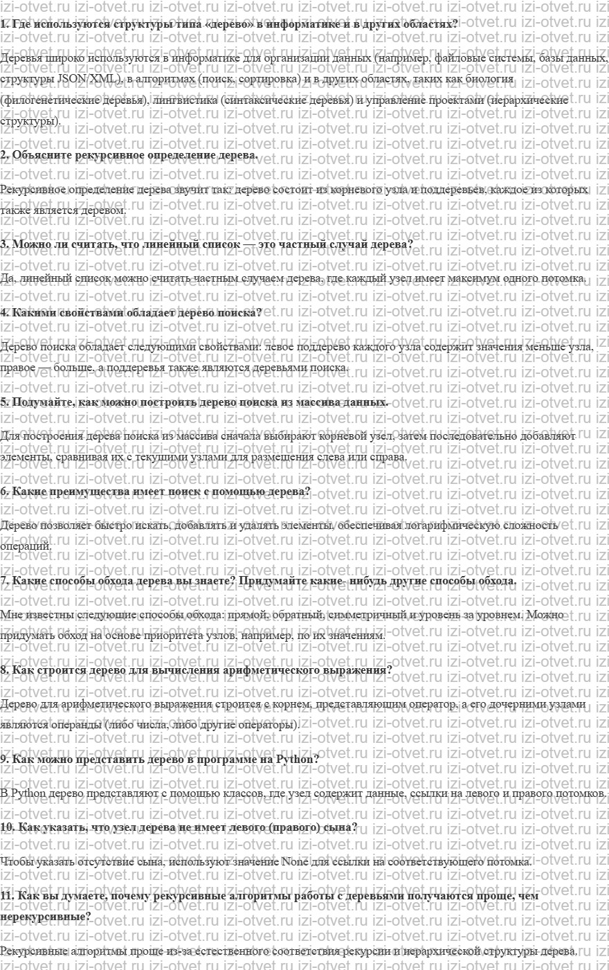 ГДЗ по информатике 11 класс Поляков, Еремин §39. Деревья рисунок 1