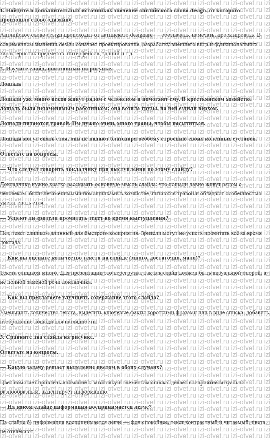 ГДЗ по информатике 5 класс Поляков, Еремин § 20. Что такое презентация? рисунок 1