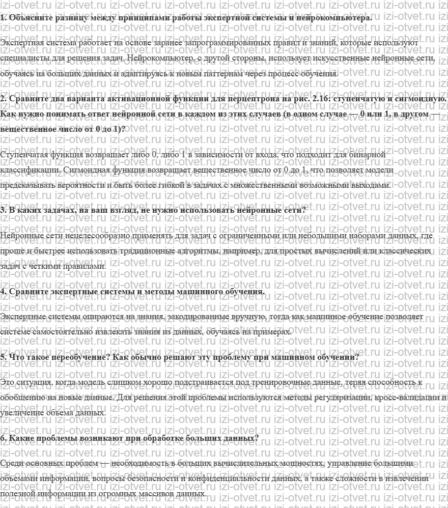 ГДЗ по информатике 11 класс Поляков, Еремин §8. Модели мышления рисунок 1