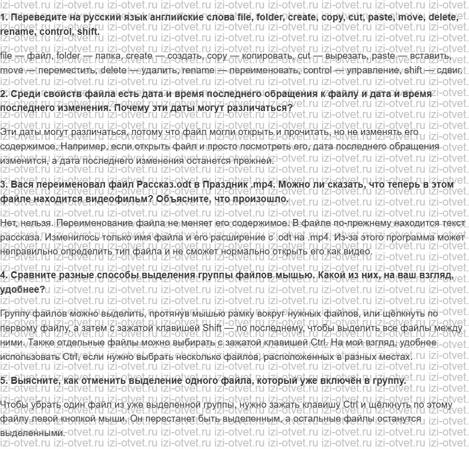 ГДЗ по информатике 6 класс Поляков, Еремин § 2. Операции с файлами и папками рисунок 1