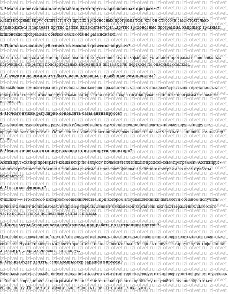 ГДЗ по информатике 6 класс Поляков, Еремин § 3. Защита от компьютерных вирусов рисунок 1