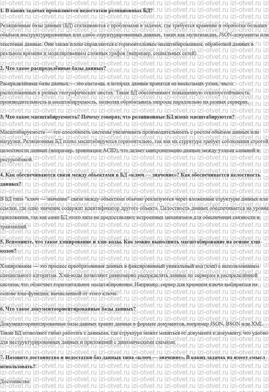 ГДЗ по информатике 11 класс Поляков, Еремин §20. Нереляционные базы данных рисунок 1