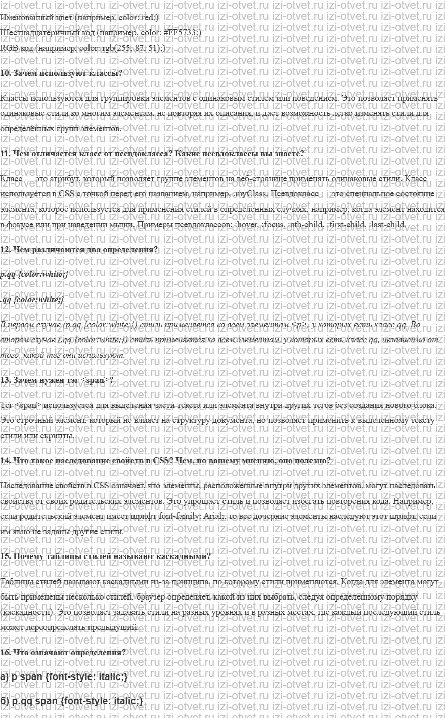 ГДЗ по информатике 11 класс Поляков, Еремин §24. Оформление веб-страниц рисунок 2