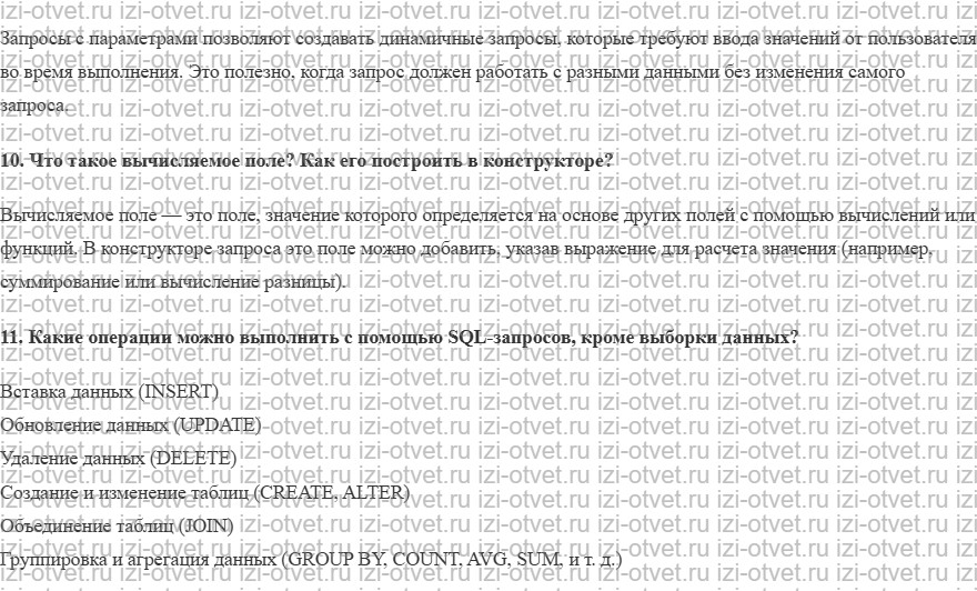 ГДЗ по информатике 11 класс Поляков, Еремин §17. Запросы рисунок 2