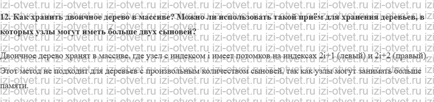 ГДЗ по информатике 11 класс Поляков, Еремин §39. Деревья рисунок 2
