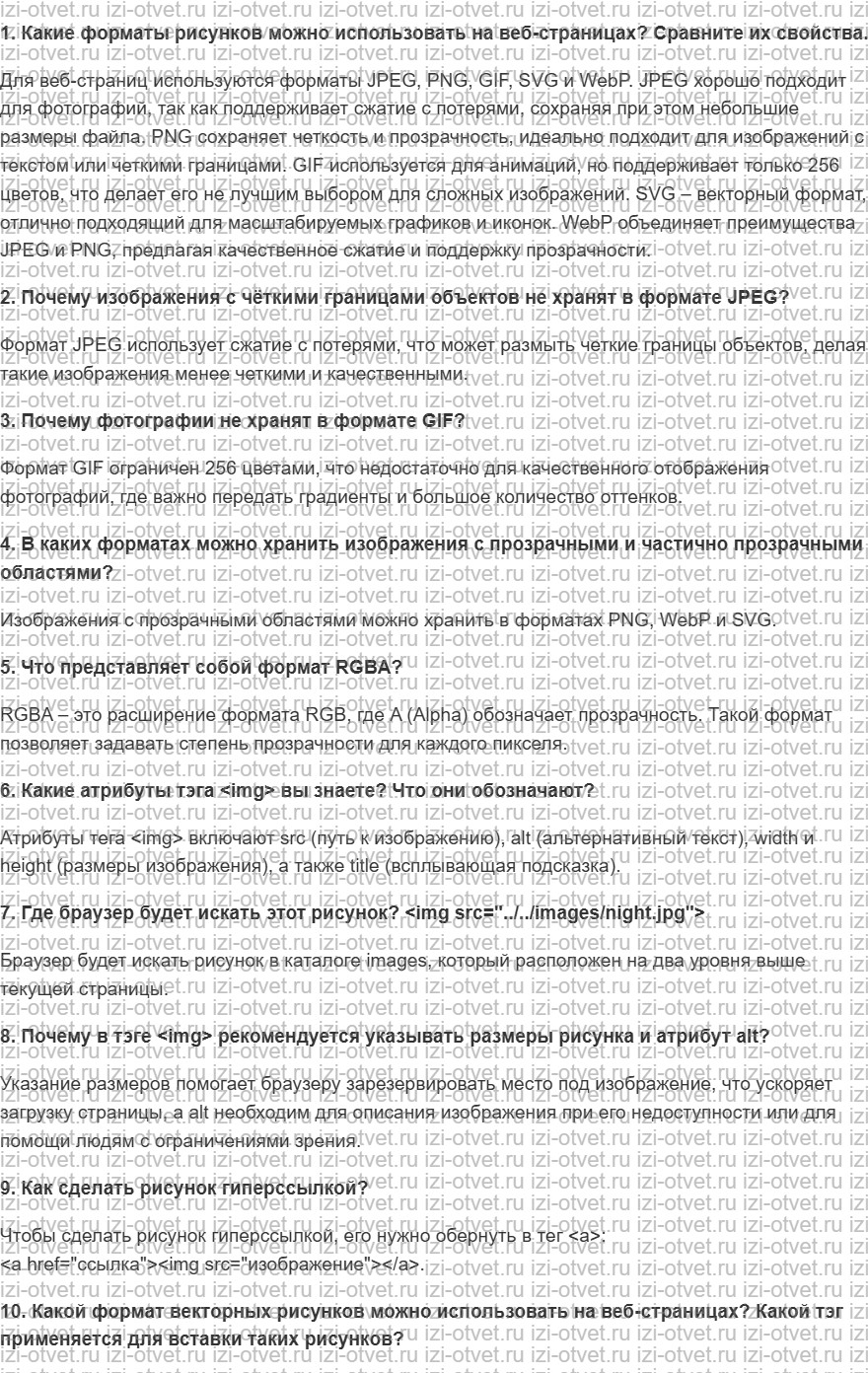 ГДЗ по информатике 11 класс Поляков, Еремин §25. Рисунки, звук, видео рисунок 1