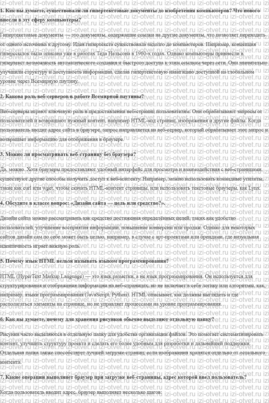 ГДЗ по информатике 11 класс Поляков, Еремин §22. Веб-сайты и веб-страницы рисунок 1