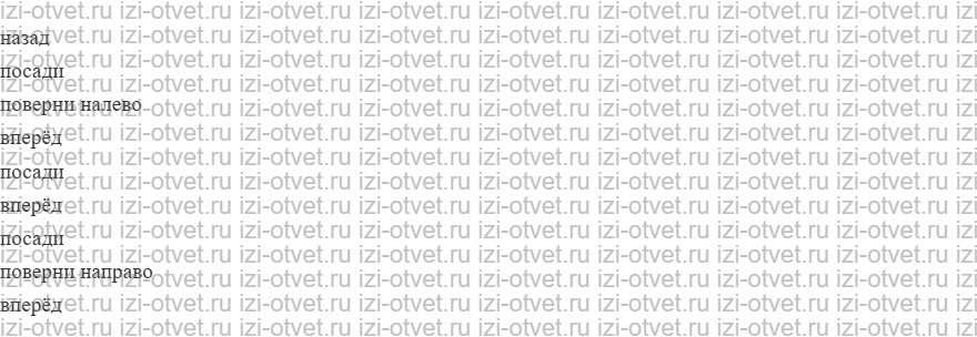 ГДЗ по информатике 5 класс Поляков, Еремин § 11. Линейные алгоритмы рисунок 3