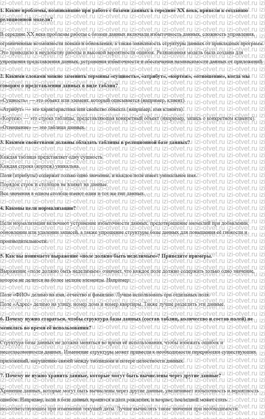 ГДЗ по информатике 11 класс Поляков, Еремин §15. Реляционная модель данных рисунок 1