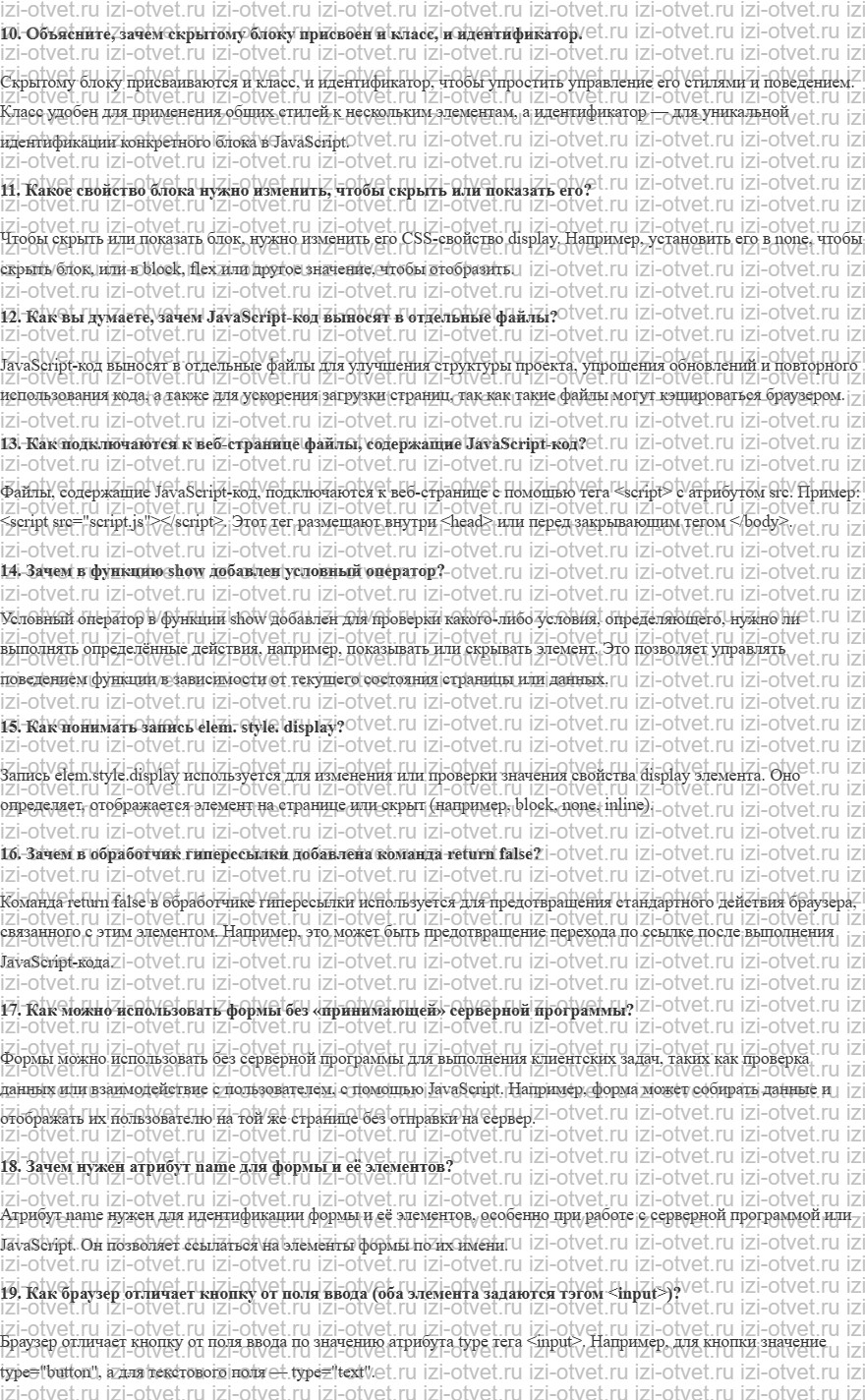 ГДЗ по информатике 11 класс Поляков, Еремин §29. Динамический HTML рисунок 2