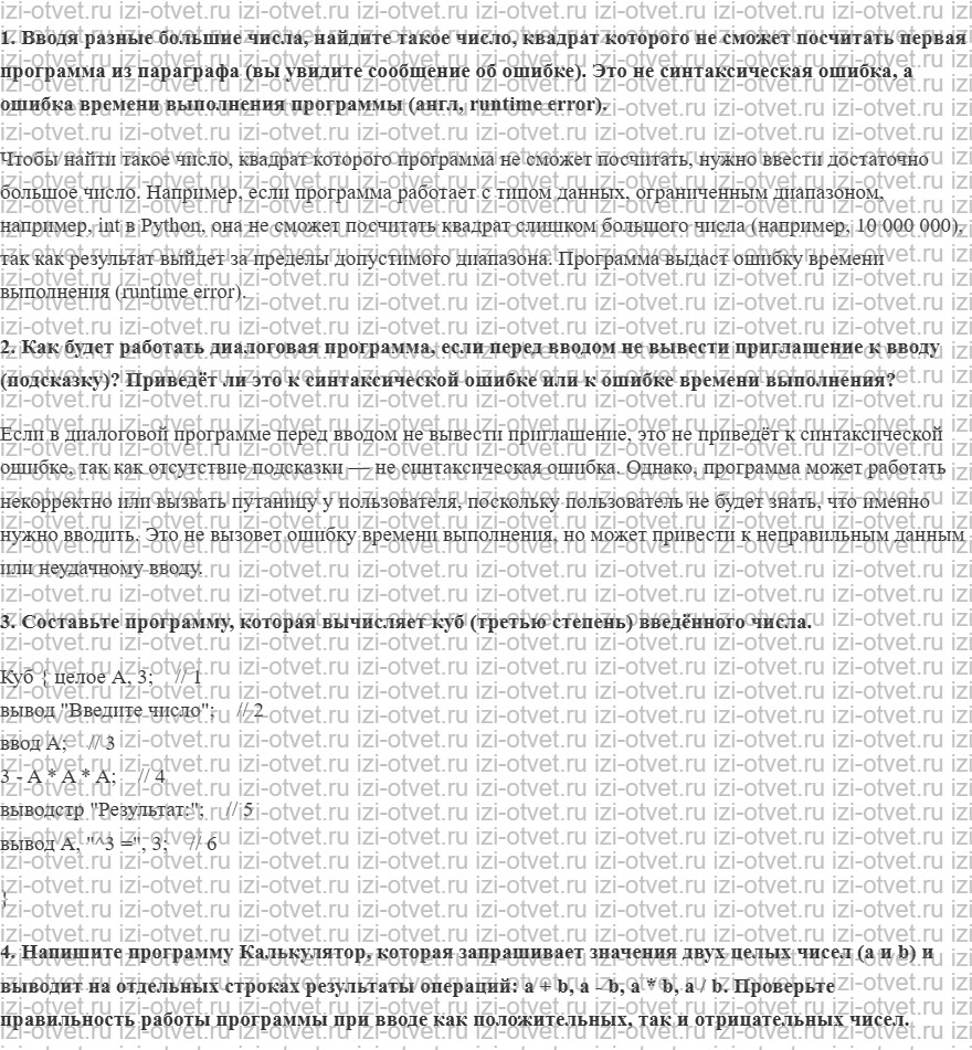 ГДЗ по информатике 6 класс Поляков, Еремин § 11. Диалоговые программы рисунок 1