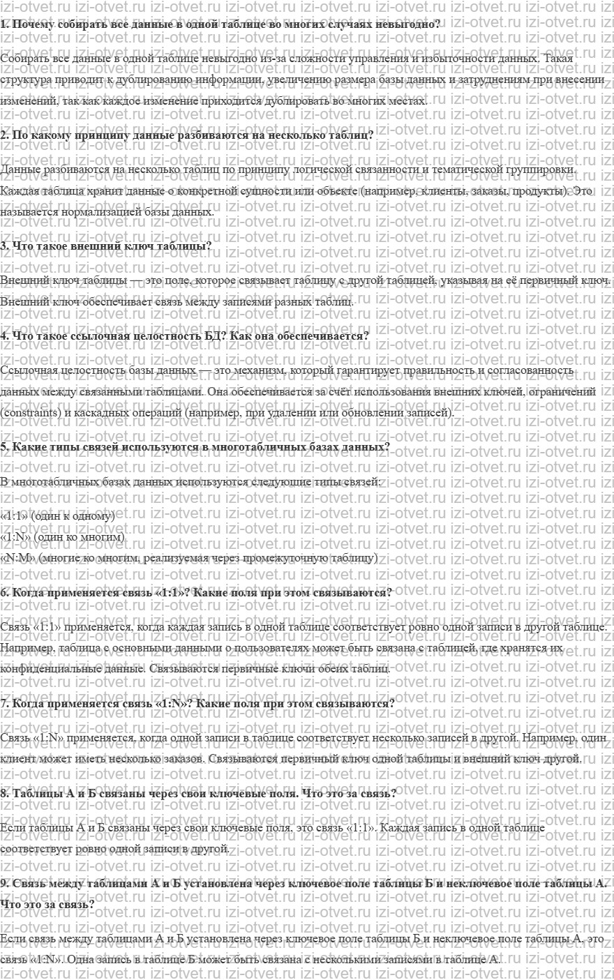 ГДЗ по информатике 11 класс Поляков, Еремин §14. Многотабличные базы данных рисунок 1