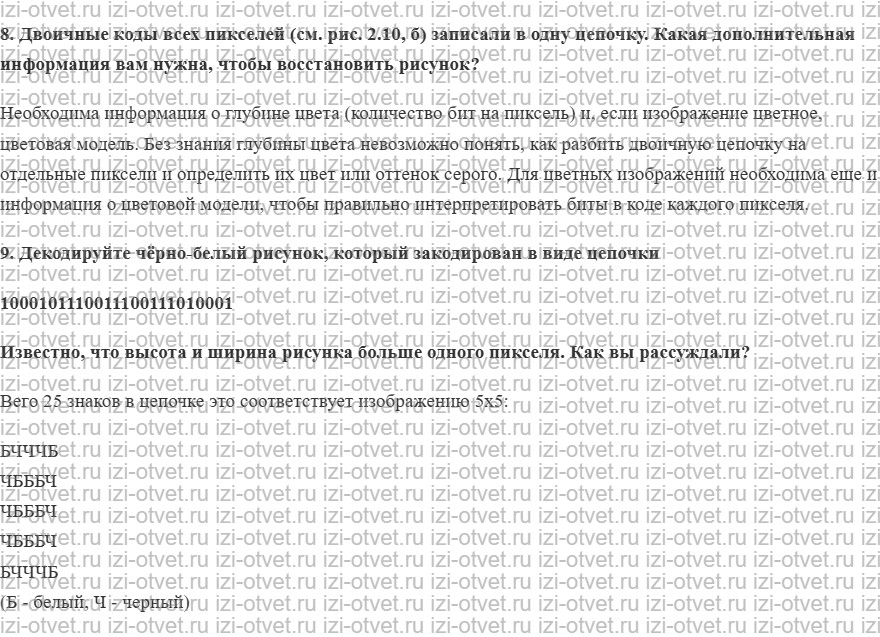 ГДЗ по информатике 6 класс Поляков, Еремин § 5. Двоичный код рисунок 2
