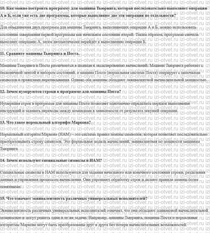 ГДЗ по информатике 11 класс Поляков, Еремин §31. Уточнение понятия алгоритма рисунок 2