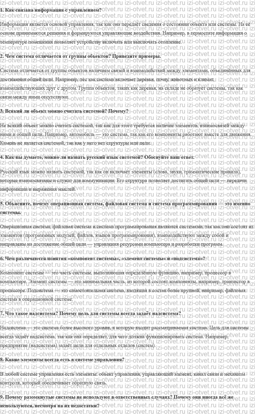 ГДЗ по информатике 11 класс Поляков, Еремин §4. Информация и управление рисунок 1