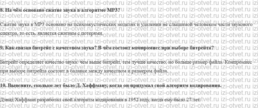 ГДЗ по информатике 11 класс Поляков, Еремин §3. Сжатие данных рисунок 2