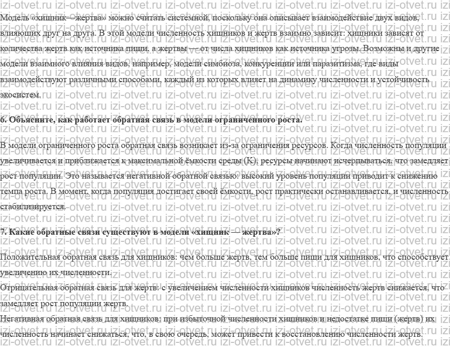 ГДЗ по информатике 11 класс Поляков, Еремин §11. Математические модели в биологии рисунок 2