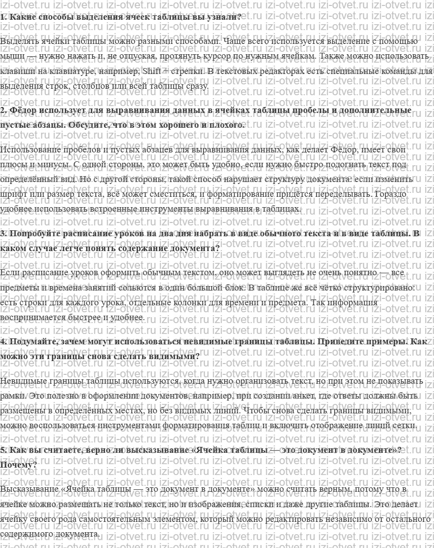 ГДЗ по информатике 6 класс Поляков, Еремин § 16. Таблицы рисунок 1