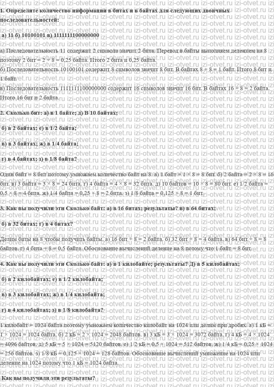 ГДЗ по информатике 6 класс Поляков, Еремин § 6. Единицы измерения информации рисунок 1