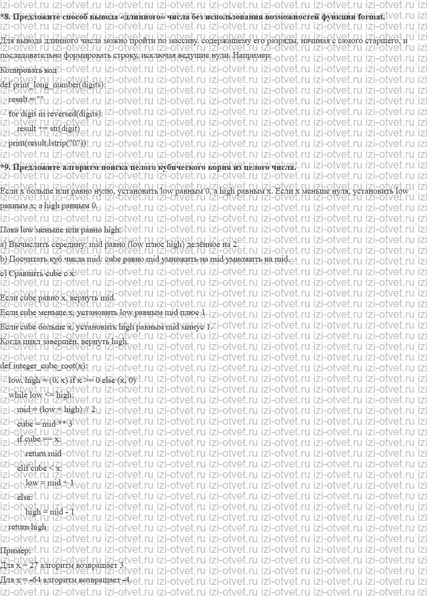 ГДЗ по информатике 11 класс Поляков, Еремин §35. Целочисленные алгоритмы рисунок 2