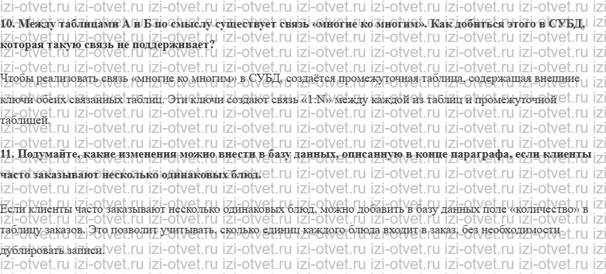 ГДЗ по информатике 11 класс Поляков, Еремин §14. Многотабличные базы данных рисунок 2