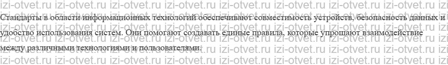 ГДЗ по информатике 11 класс Поляков, Еремин §5. Информационное общество рисунок 2