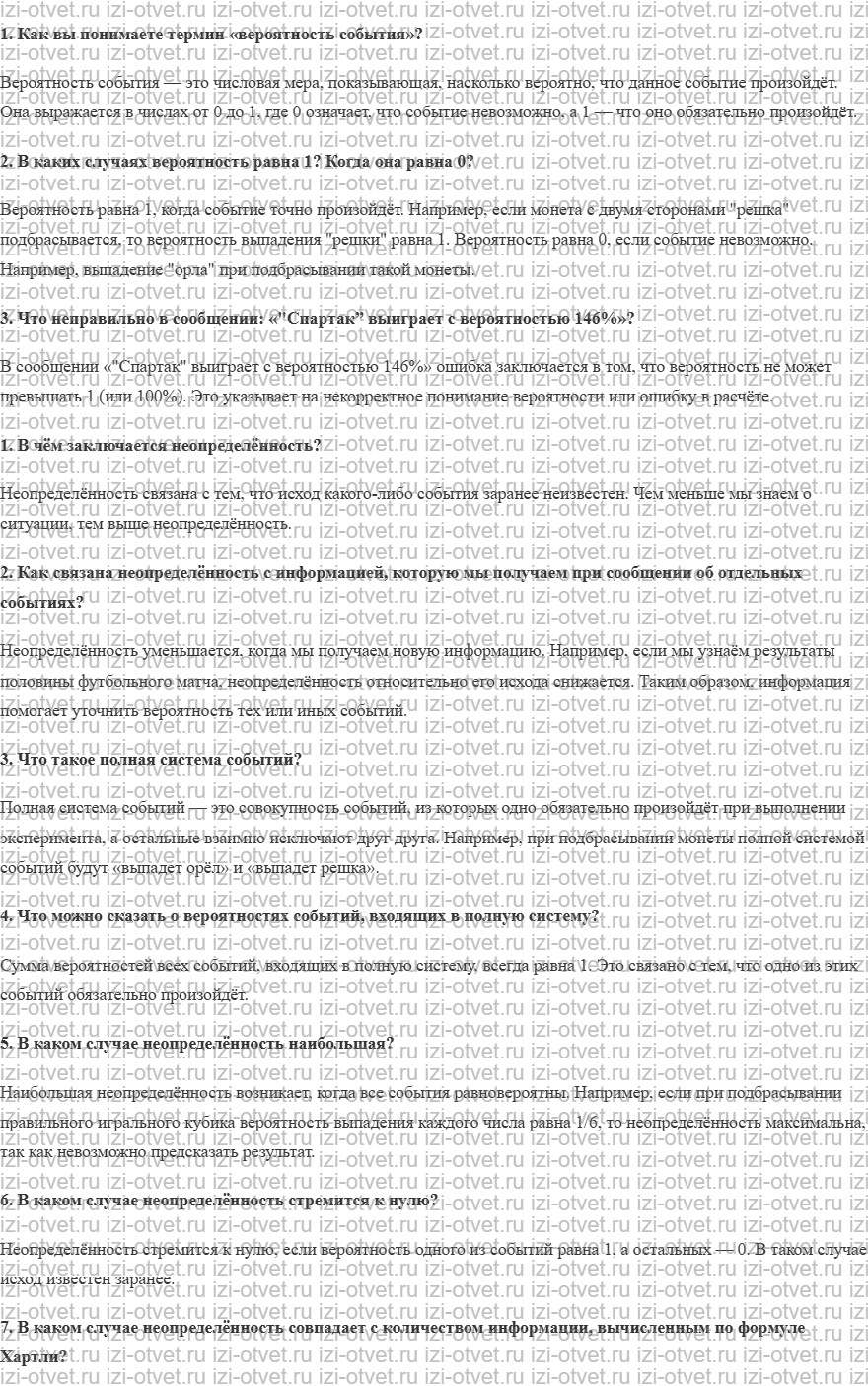ГДЗ по информатике 11 класс Поляков, Еремин §1. Количество информации рисунок 1