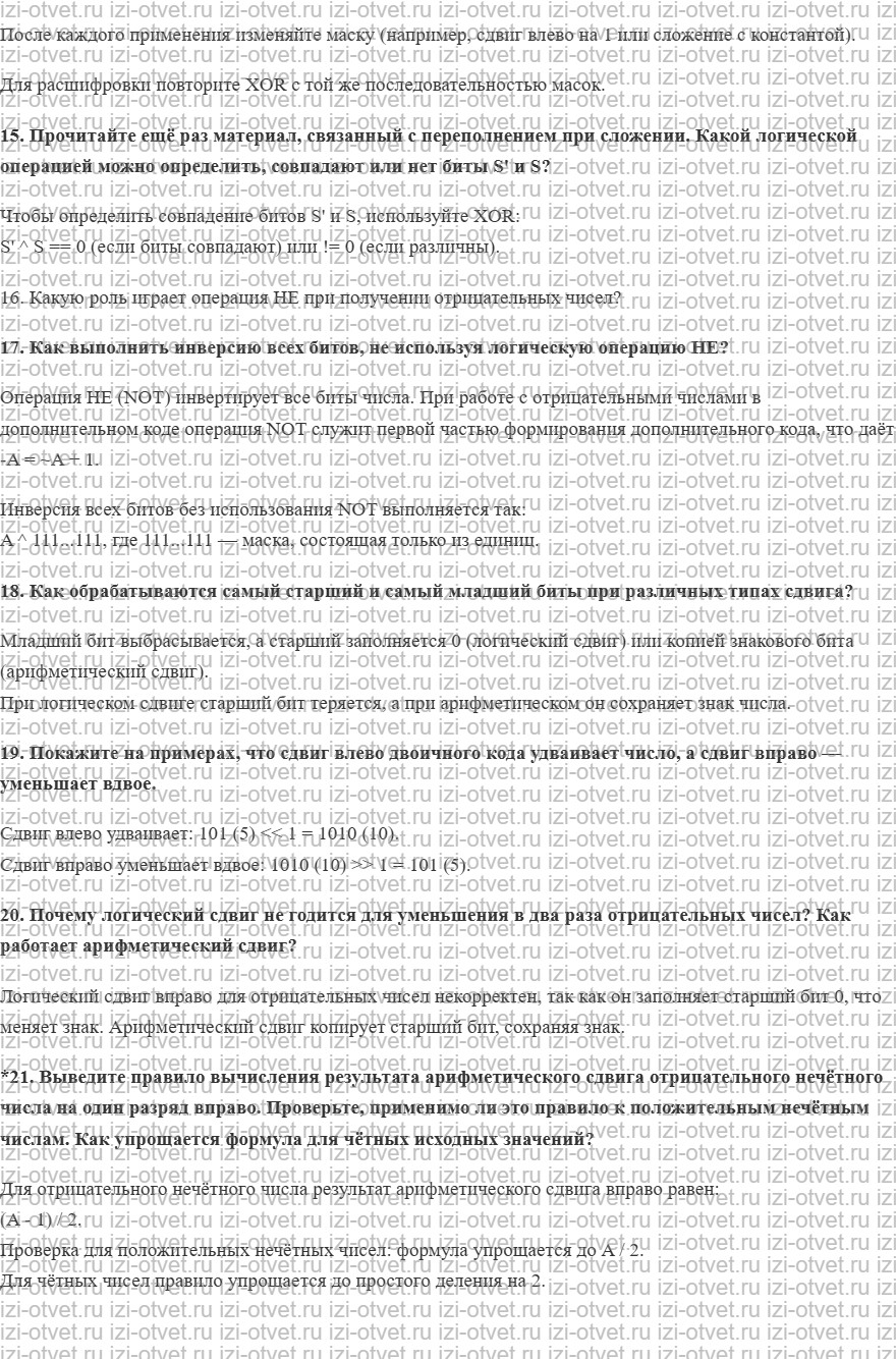 ГДЗ по информатике 10 класс Поляков, Еремин §26. Операции с целыми числами рисунок 4