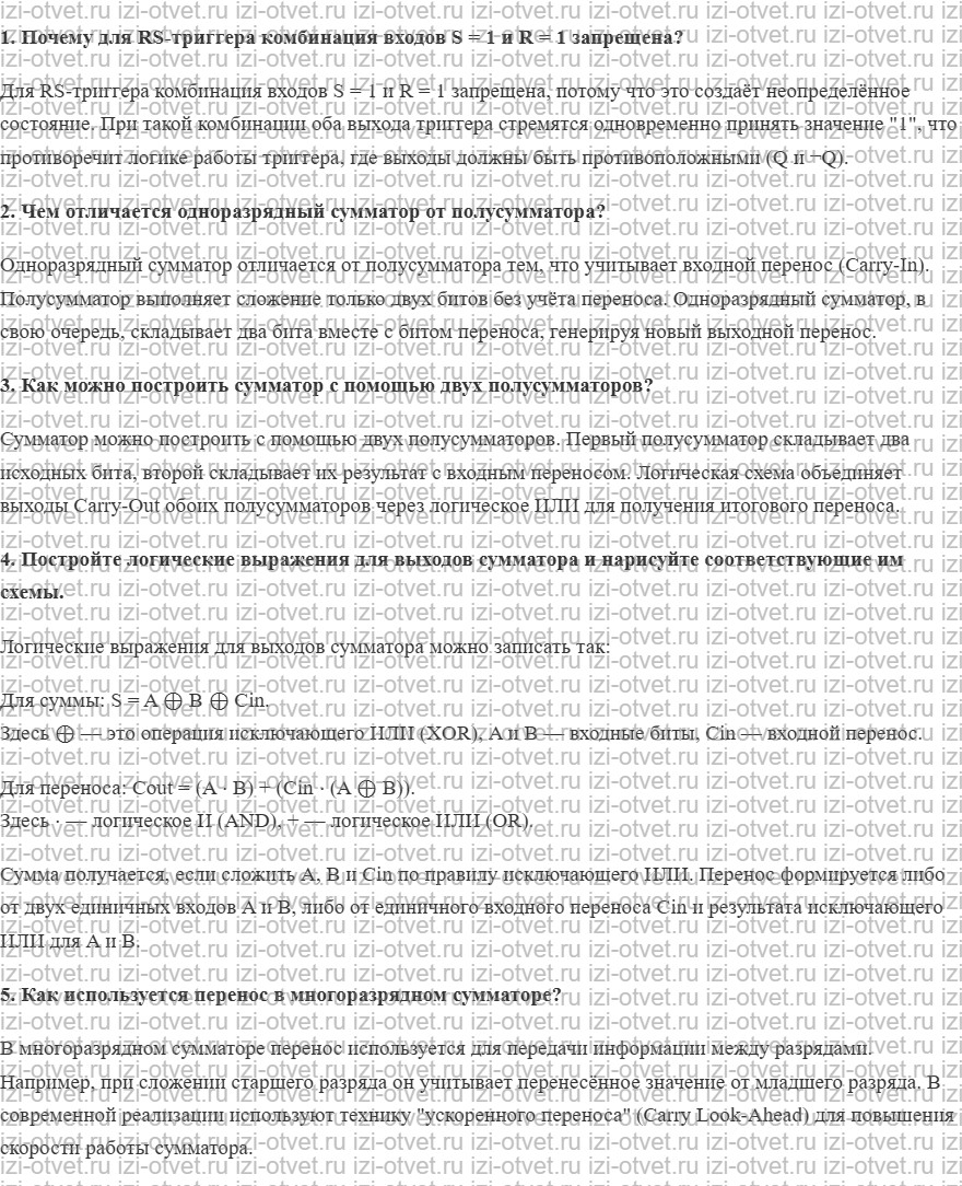 ГДЗ по информатике 10 класс Поляков, Еремин §23. Логические элементы компьютера рисунок 1