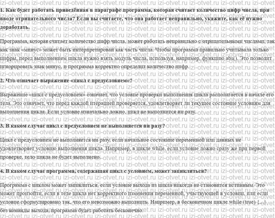 ГДЗ по информатике 10 класс Поляков, Еремин §57. Циклические алгоритмы рисунок 1