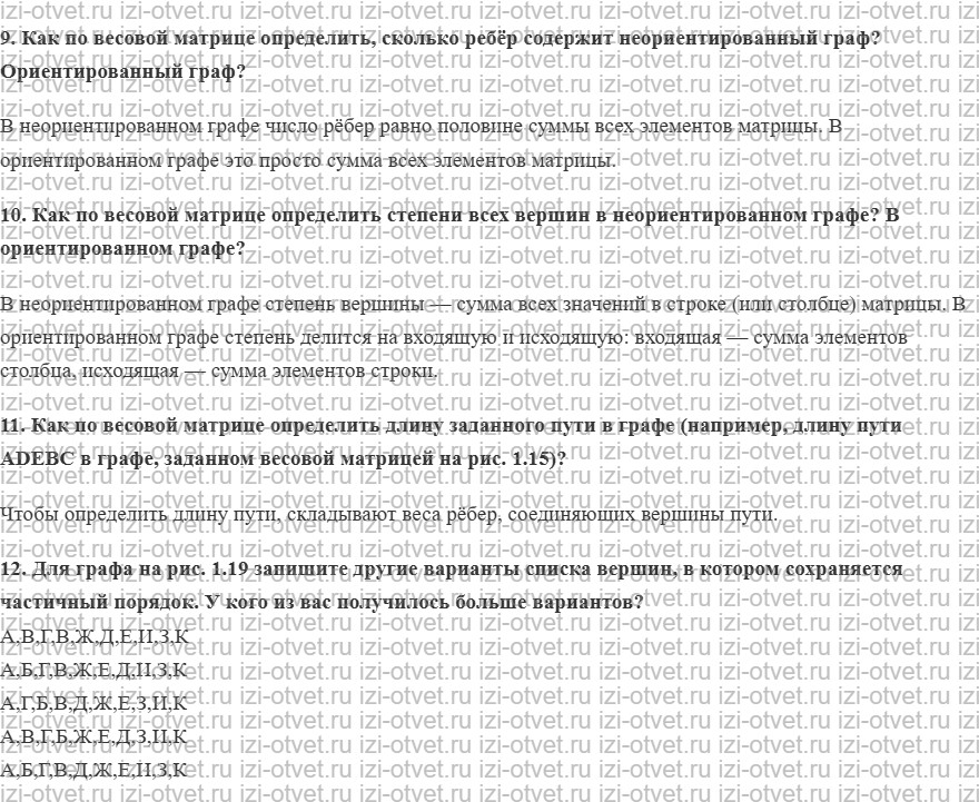 ГДЗ по информатике 10 класс Поляков, Еремин §3. Структура информации рисунок 2