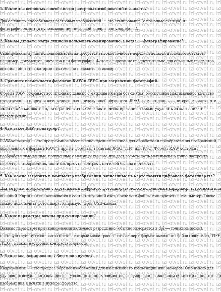 ГДЗ по информатике 11 класс Поляков, Еремин §51. Ввод изображений рисунок 1