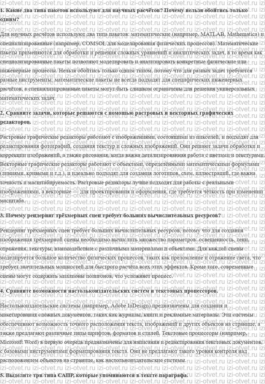 ГДЗ по информатике 10 класс Поляков, Еремин §39. Пакеты прикладных программ рисунок 1