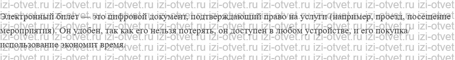 ГДЗ по информатике 10 класс Поляков, Еремин §48. Службы Интернета рисунок 3