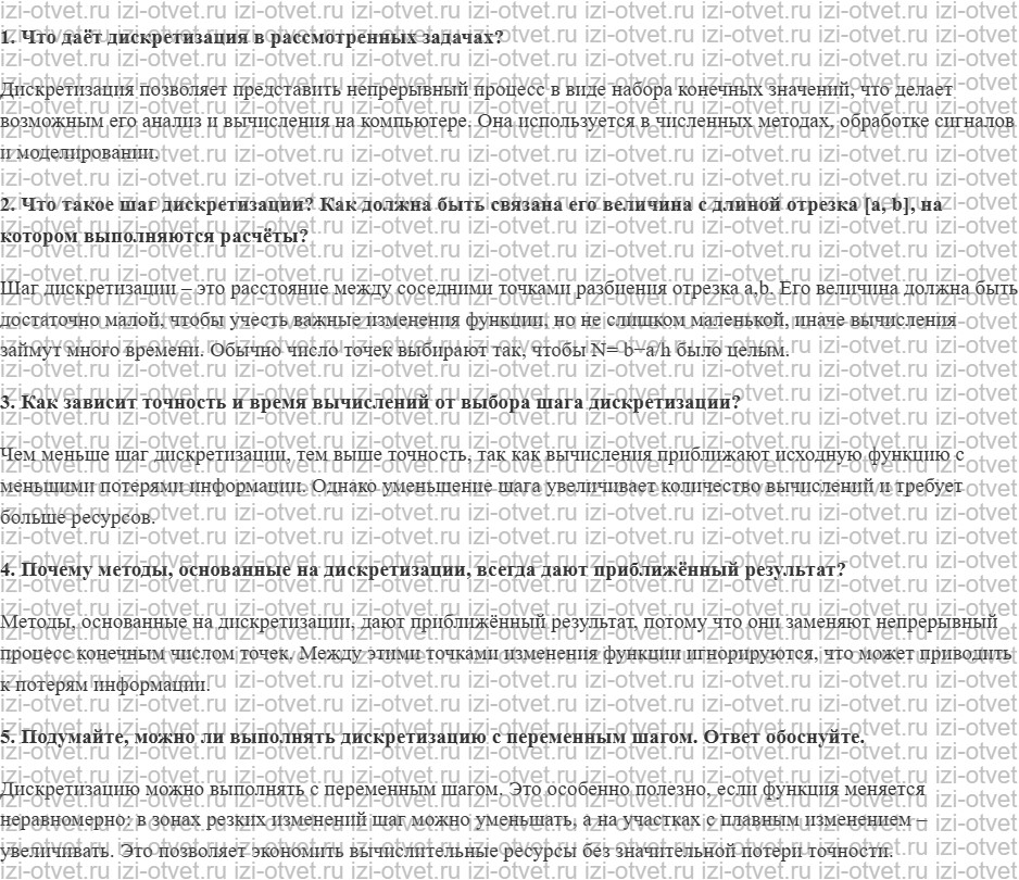 ГДЗ по информатике 10 класс Поляков, Еремин §71. Дискретизация рисунок 1