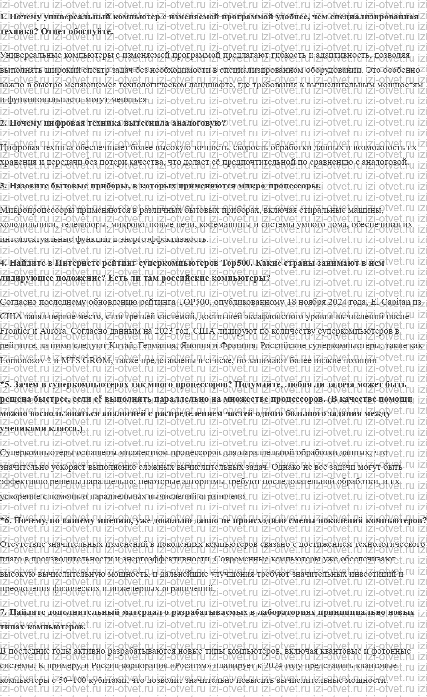 ГДЗ по информатике 10 класс Поляков, Еремин §29. Современные компьютерные системы рисунок 1