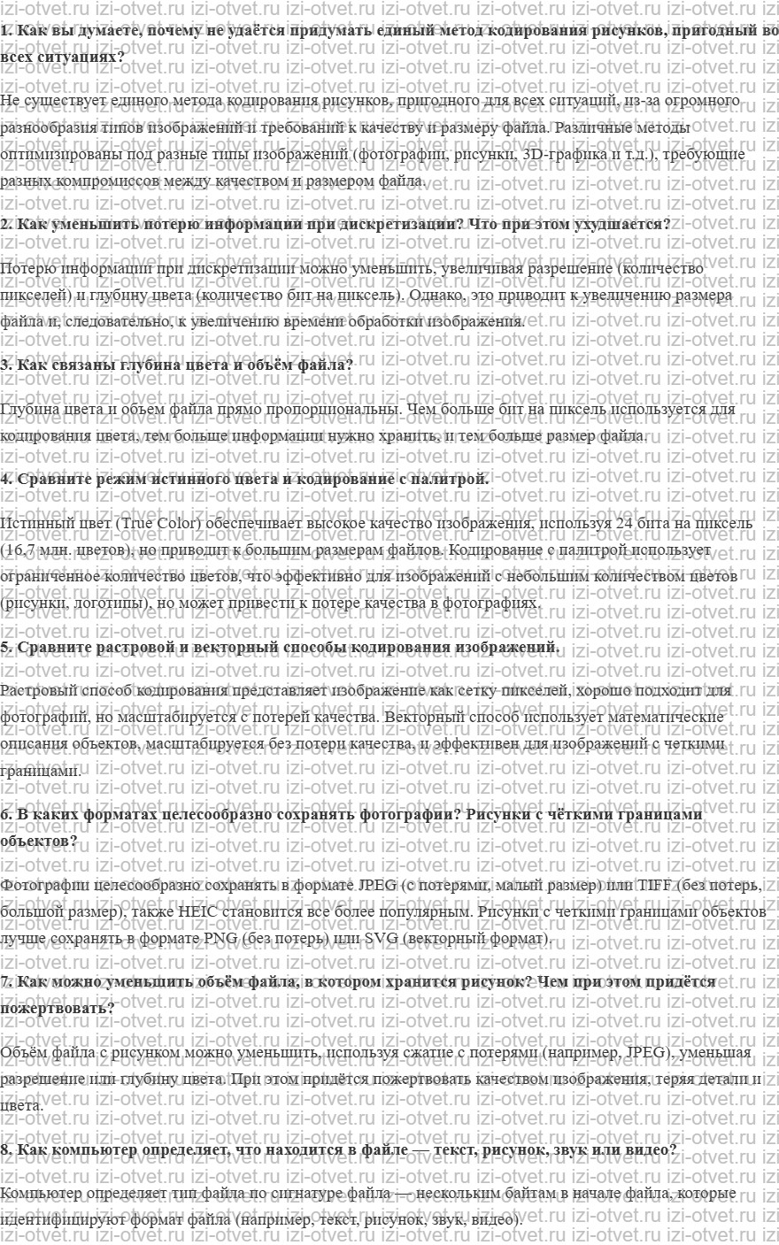 ГДЗ по информатике 10 класс Поляков, Еремин §14. Кодирование графической информации рисунок 1