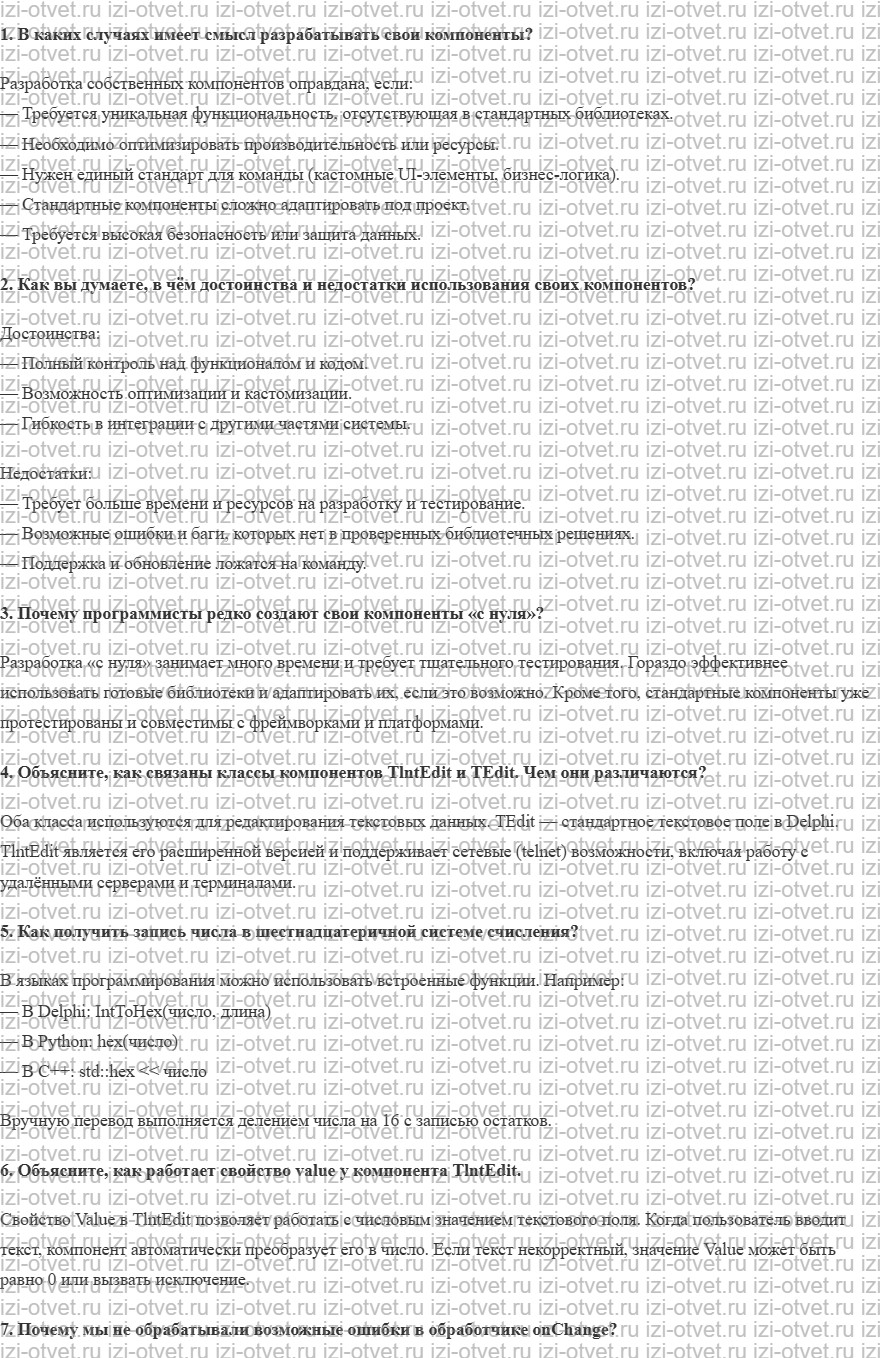 ГДЗ по информатике 11 класс Поляков, Еремин §49. Совершенствование компонентов рисунок 1