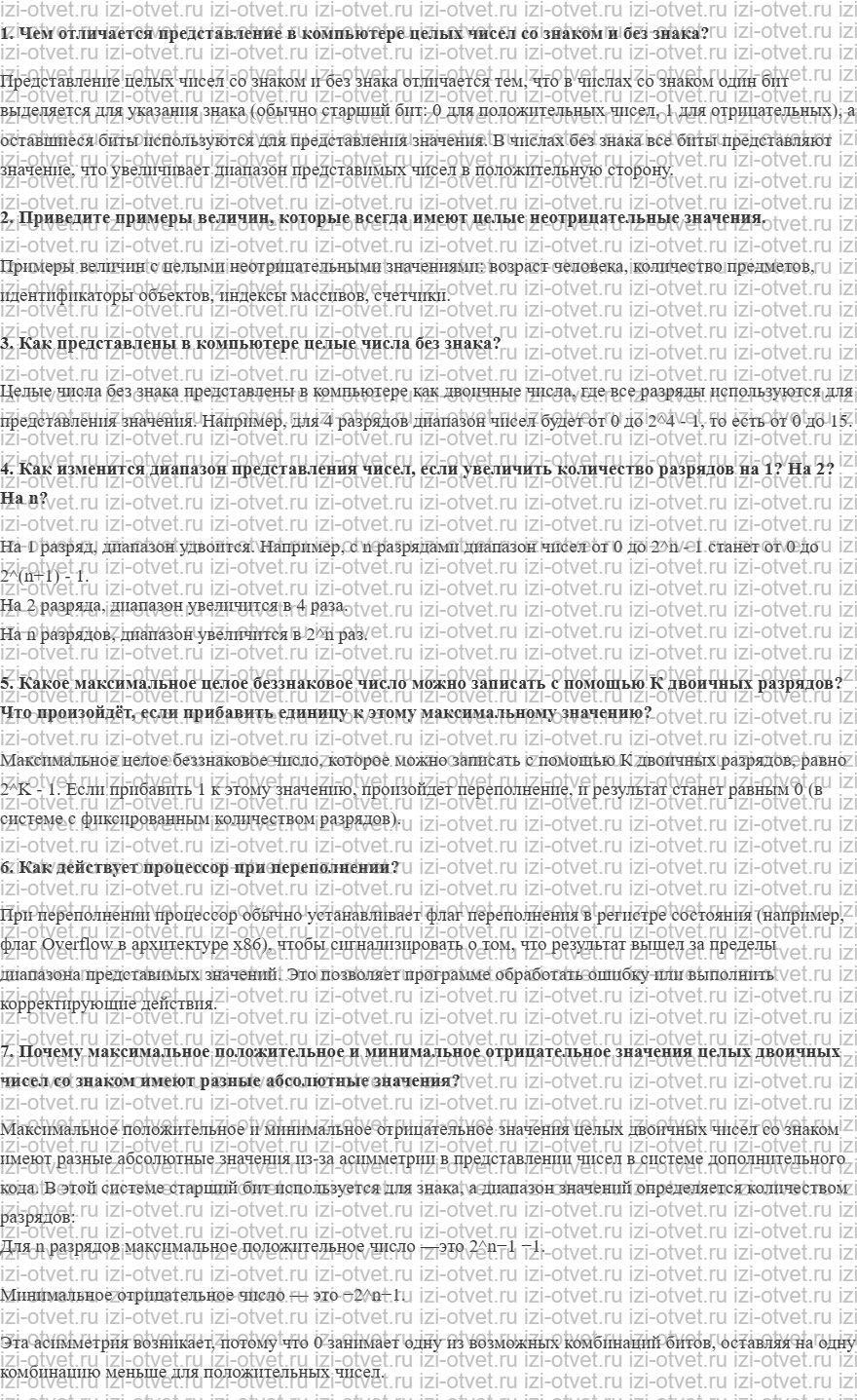 ГДЗ по информатике 10 класс Поляков, Еремин §25. Хранение в памяти целых чисел рисунок 1