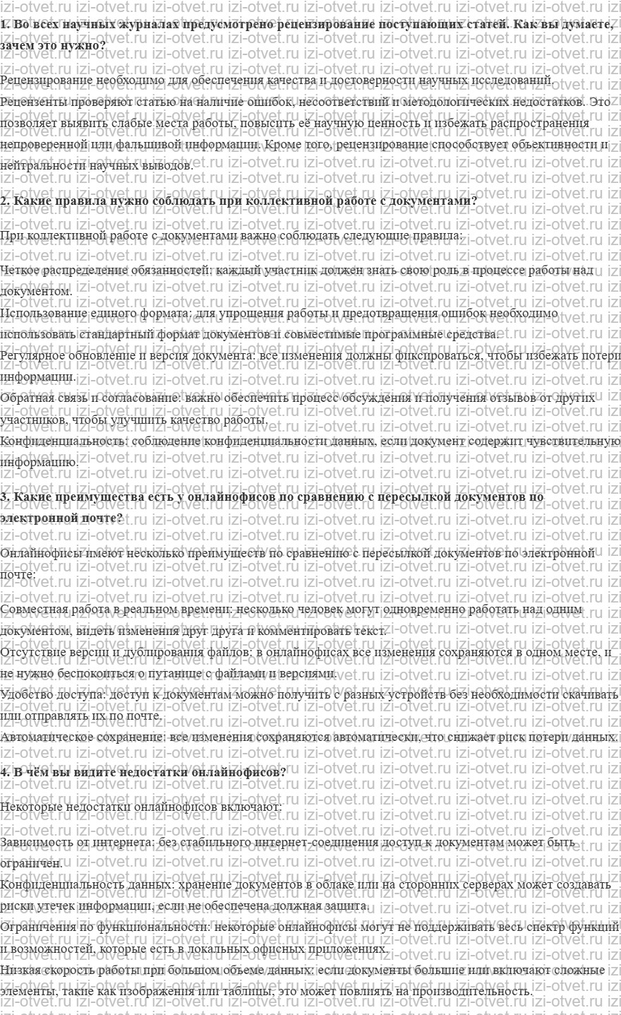 ГДЗ по информатике 10 класс Поляков, Еремин §38. Коллективная работа над документами рисунок 1