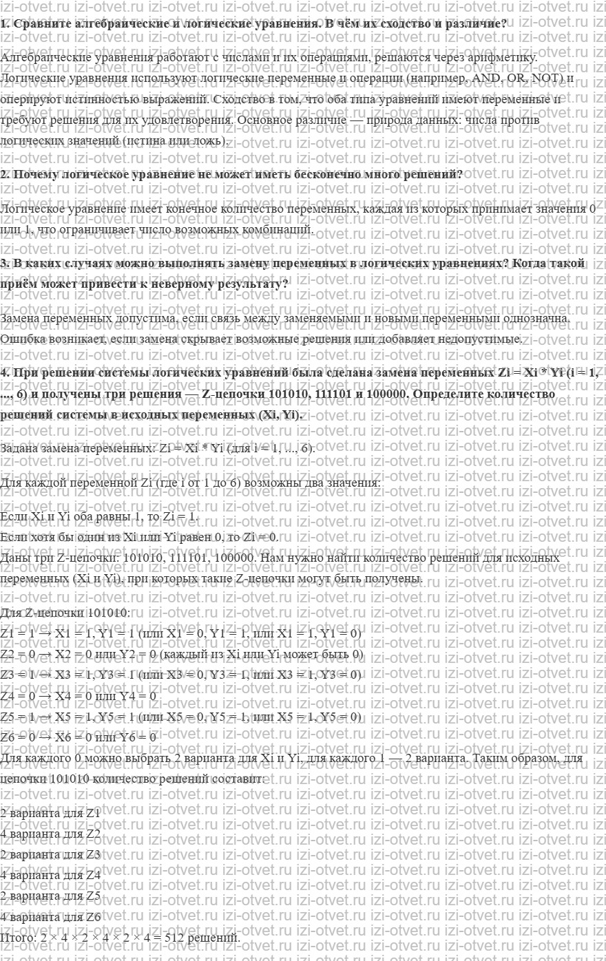 ГДЗ по информатике 10 класс Поляков, Еремин §19. Логические уравнения рисунок 1