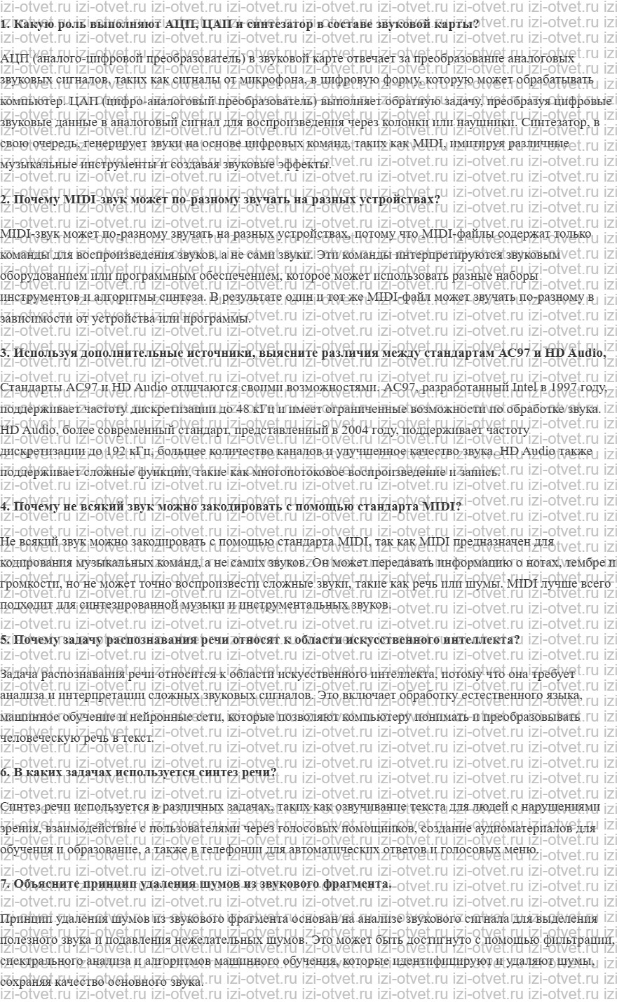 ГДЗ по информатике 10 класс Поляков, Еремин §40. Обработка мультимедийной информации рисунок 1