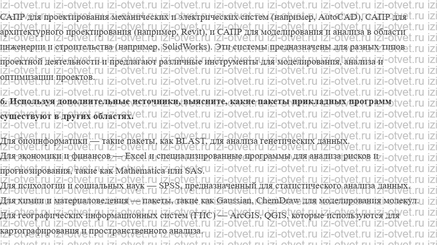 ГДЗ по информатике 10 класс Поляков, Еремин §39. Пакеты прикладных программ рисунок 2