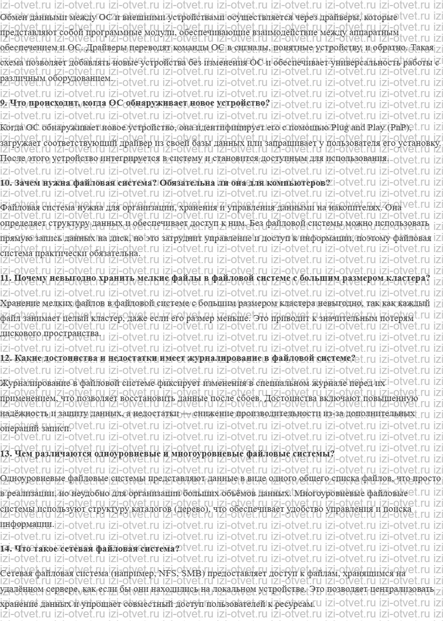 ГДЗ по информатике 10 класс Поляков, Еремин §42. Системное программное обеспечение рисунок 2